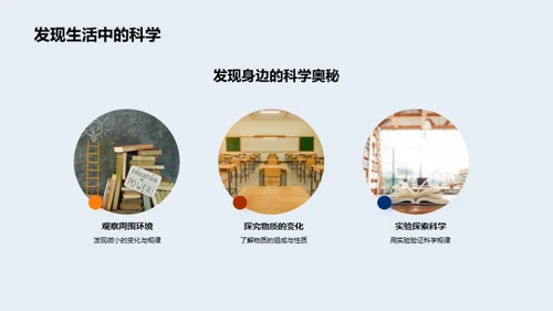 小学生科学探索