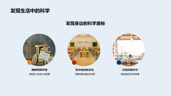 小学生科学探索
