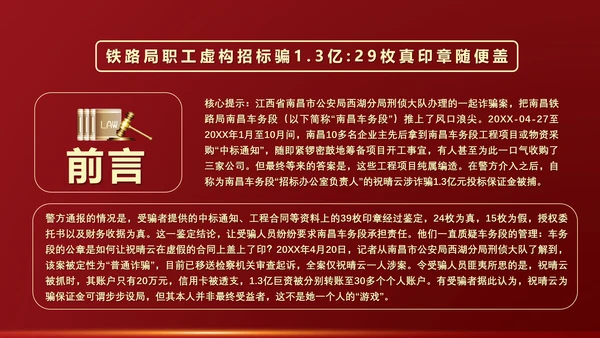 违反招标投标法规法律责任知识科普PPT模版