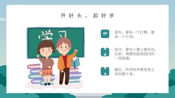 开学季国旗下小学校通用PPT模板