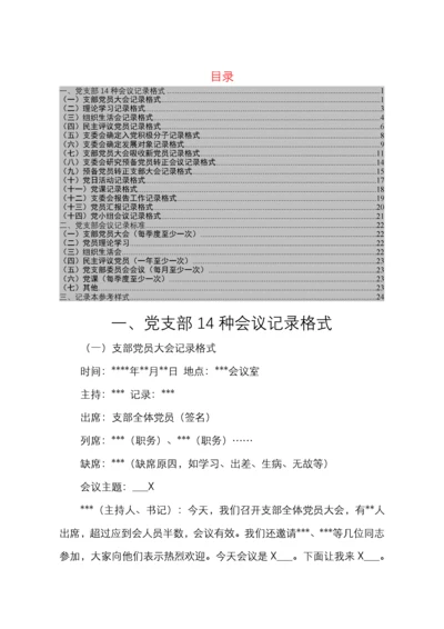 党支部14种会议记录格式和记录标准.docx