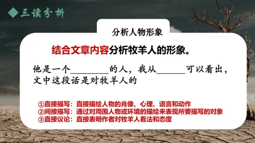 第13课《植树的牧羊人》课件(共35张PPT)