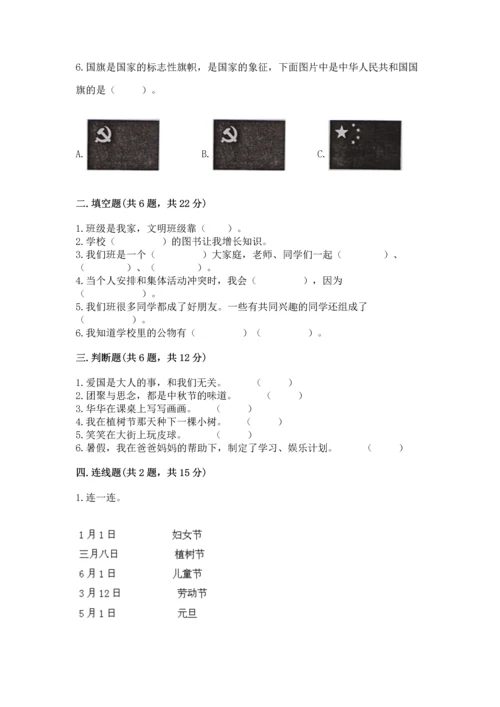 部编版小学二年级上册道德与法治期中测试卷精品（预热题）.docx