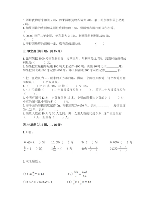 人教版六年级下册数学期末测试卷附完整答案（全优）.docx