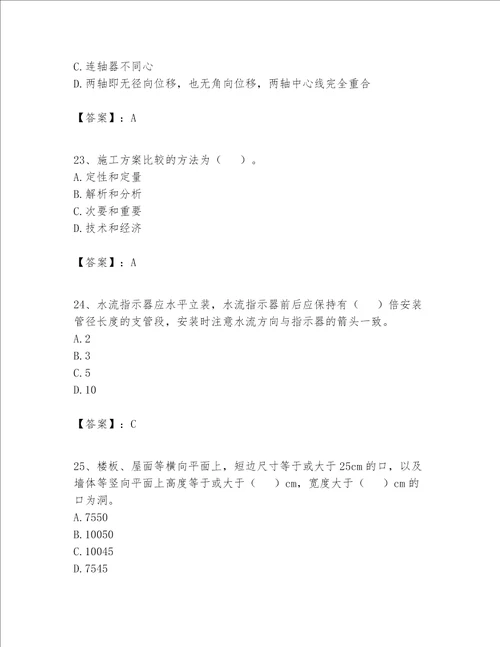 2023年施工员设备安装施工专业管理实务题库含答案黄金题型