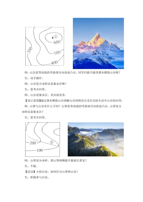 2.2 地形图的判读（教学设计） -人教版（2024）七年级地理上册