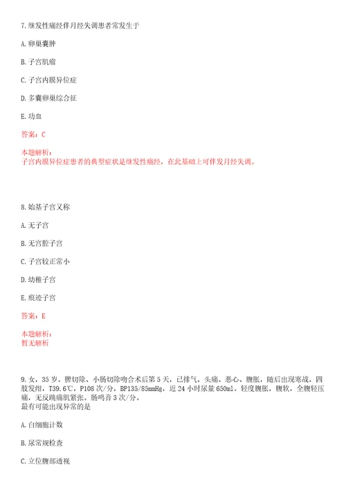 2022年06月浙江宁海县卫生系统招聘106名应届毕业生上岸参考题库答案详解