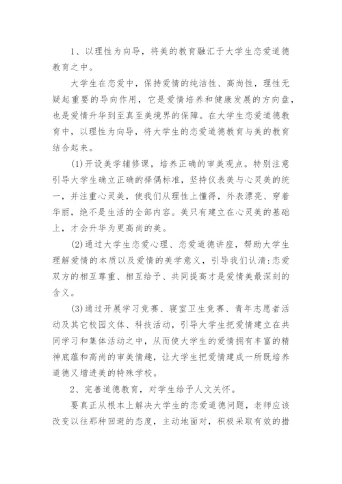 大学生德育新途径探究论文.docx