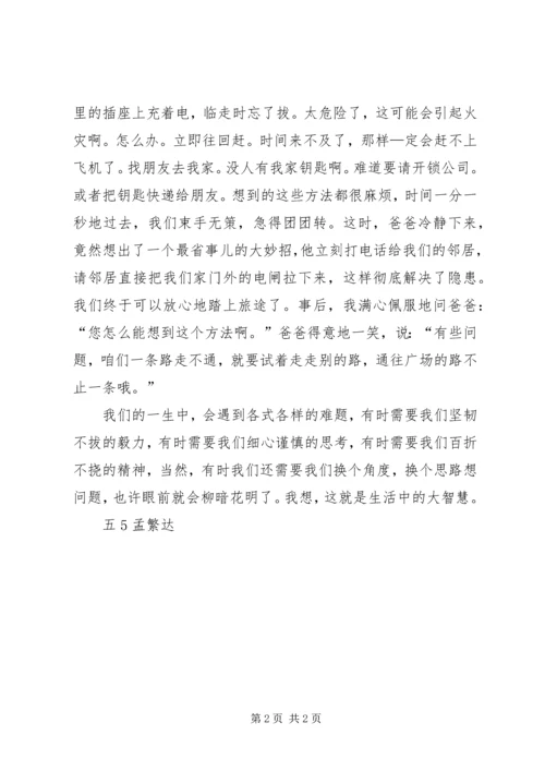 读《与狗熊比举重》有感：换个角度，换个思路 (2).docx