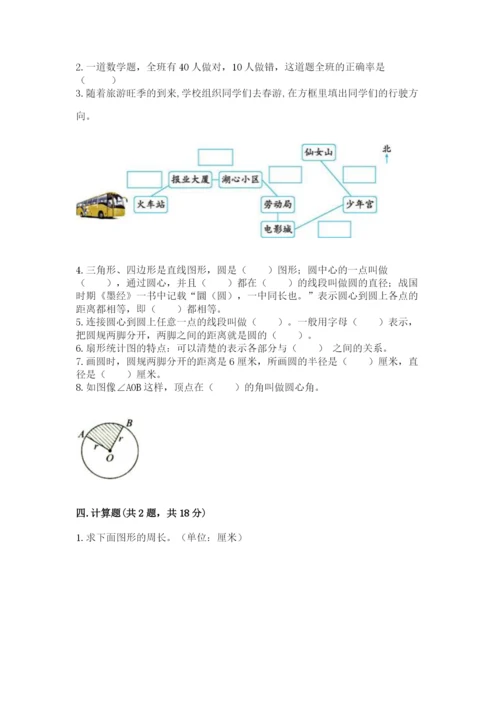 人教版六年级上册数学期末测试卷（考点精练）.docx