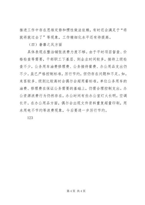 市发改局党的群众路线教育实践活动对照检查材料.docx