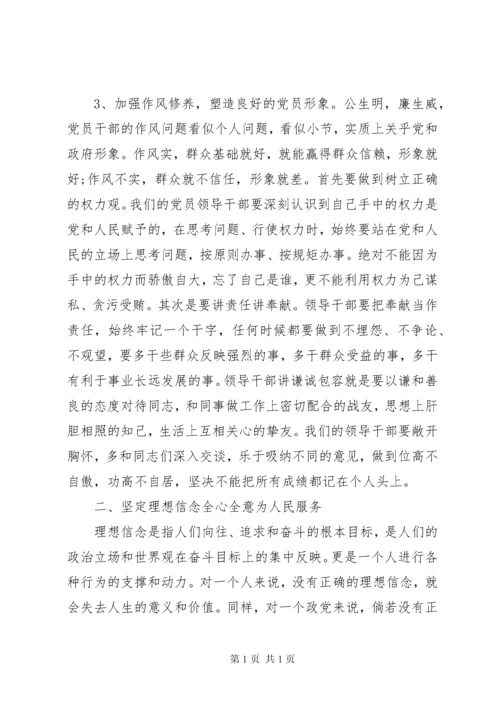 坚定理想信念,增强党性修养专题研讨会发言稿.docx