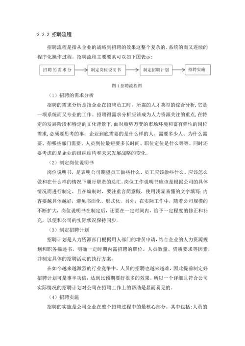 工商管理毕业论文---河北凯华投资有限公司基层业务员招聘策略研究.docx
