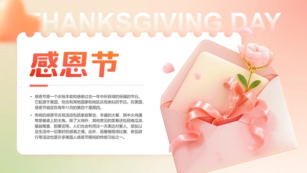 红色3D风感恩节活动策划PPT模板
