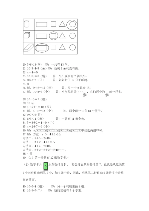 一年级上册数学解决问题50道【真题汇编】.docx