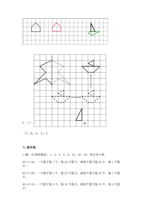 人教版五年级下册数学期末考试试卷附答案【培优】.docx