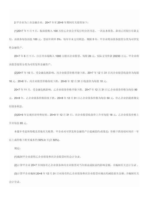 2023年注册会计师CPA会计科目考试真题与答案解析.docx