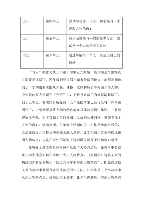 五年级语文上册第二单元大单元教学构思与建议.docx