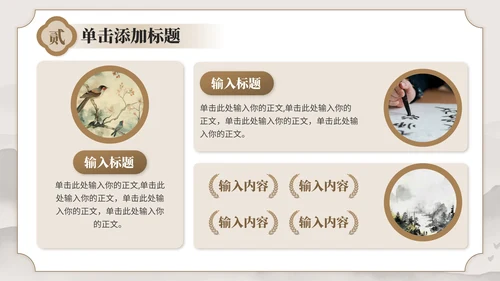 褐色国风教育培训业书法和国画艺术PPT模板
