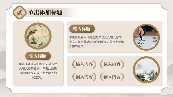 褐色国风教育培训业书法和国画艺术PPT模板