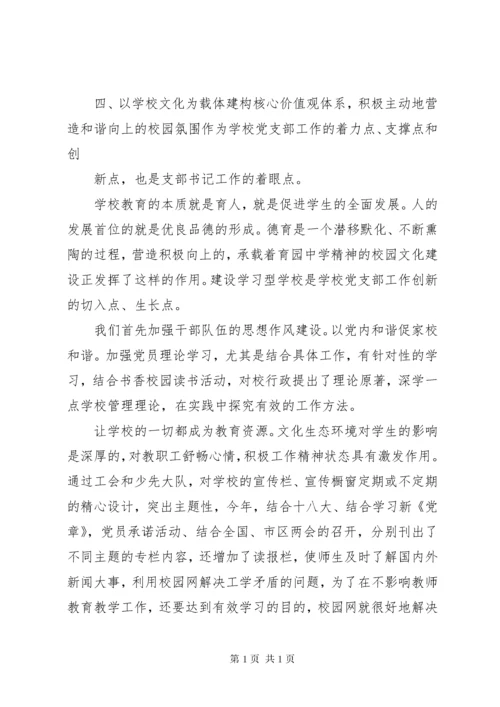 学校支部书记述职报告.docx