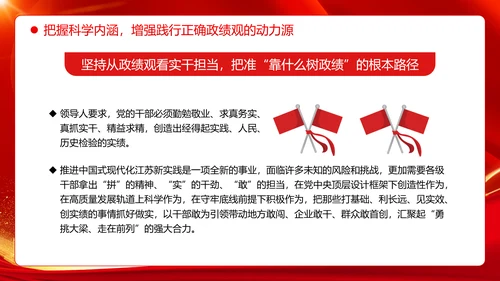 树立和践行正确政绩观引领高质量发展走在前PPT模板
