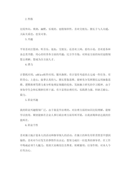 精编大学生职业生涯规划参考计划书.docx