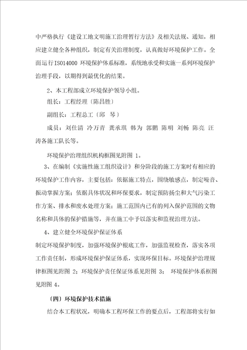环境保护保证体系
