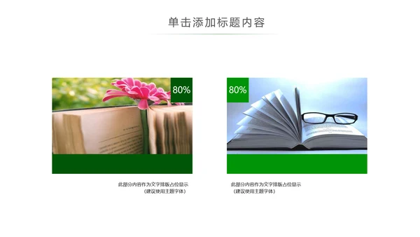 清新读书阅读书香文化教育培训PPT模板