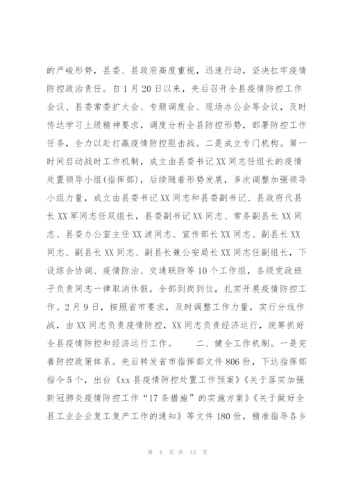 新冠疫情防控经费申请报告【八篇】.docx