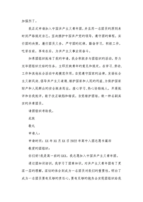 2022年入团志愿书高中班