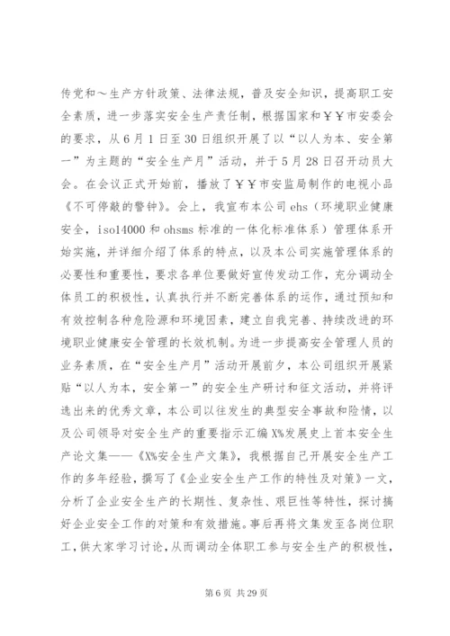 安全工作述职报告范文3篇.docx