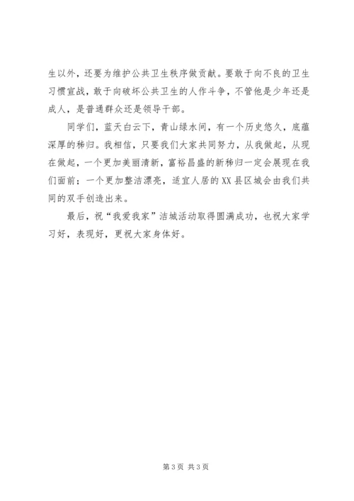 县委洁城活动启动仪式上的讲话.docx
