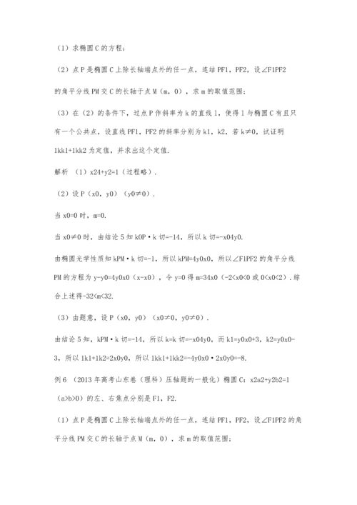 一道课本例题的探究与应用.docx