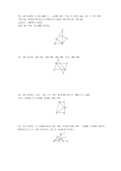 七年级《全等三角形》检测题(含答案).docx