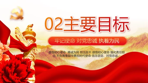 红色党建党支部工作汇报PPT党课