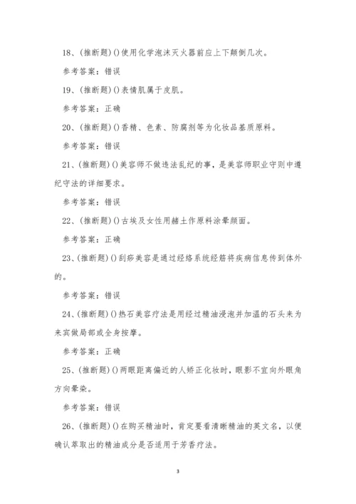 2022年美容师高级职业技能考试练习题.docx