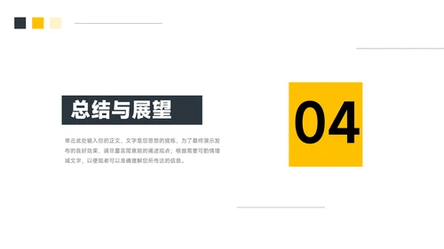 黄色极简风实用简约论文答辩PPT模板