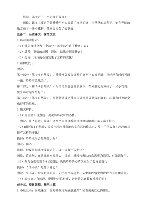 【课堂无忧】5. 玲玲的画 任务型教学（第2课时）（教案）