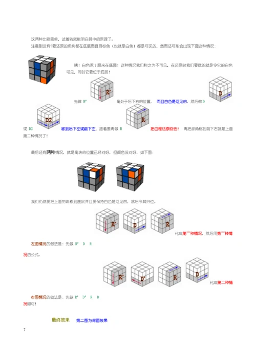 新手魔方公式(适合初学者).docx