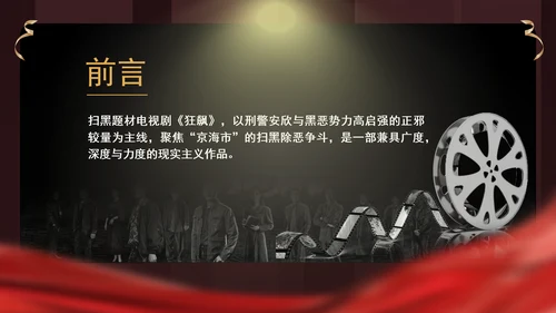 《狂飙》影视鉴赏主题班会PPT