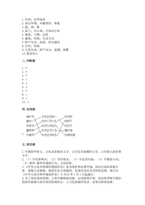 部编版六年级下册道德与法治期末测试卷含完整答案（夺冠系列）.docx