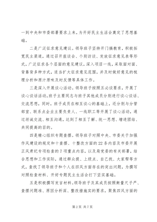 基层班子专题民主生活会点评讲话稿.docx