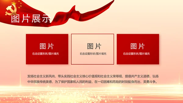 红色党建党支部党员主题党日微党课PPT
