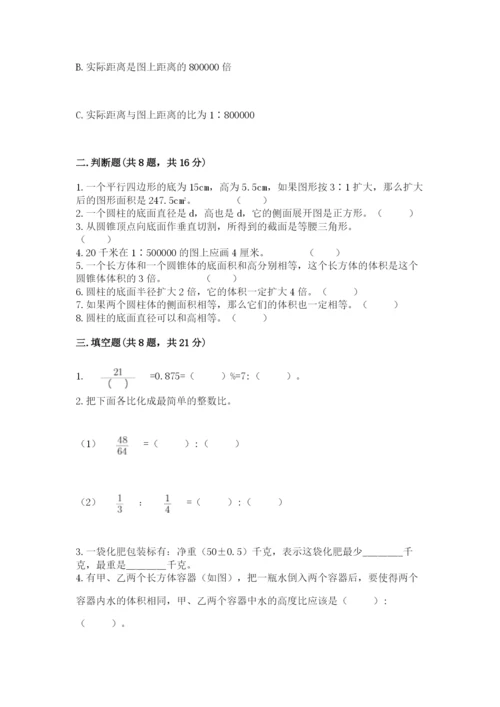 六年级下册数学期末测试卷附答案【实用】.docx