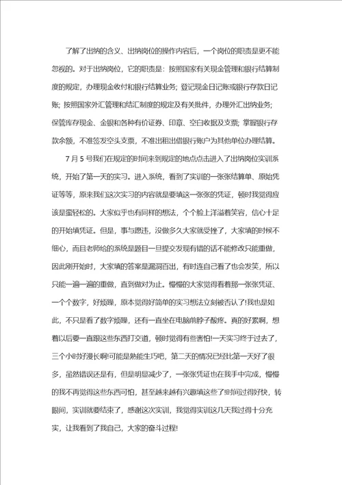 会计毕业心得体会范文