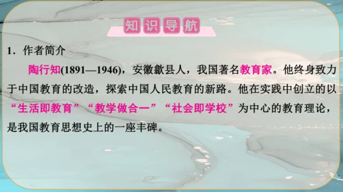 21《创造宣言》课件
