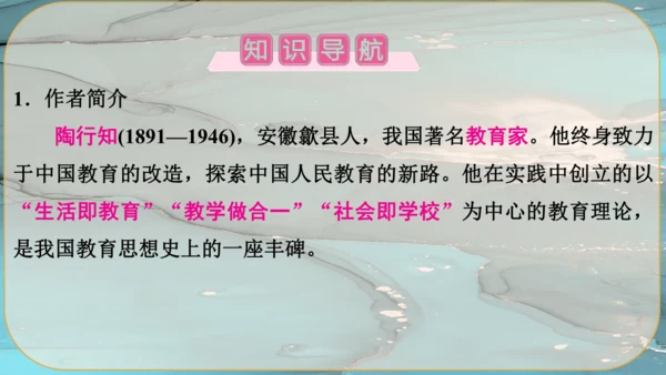21《创造宣言》课件