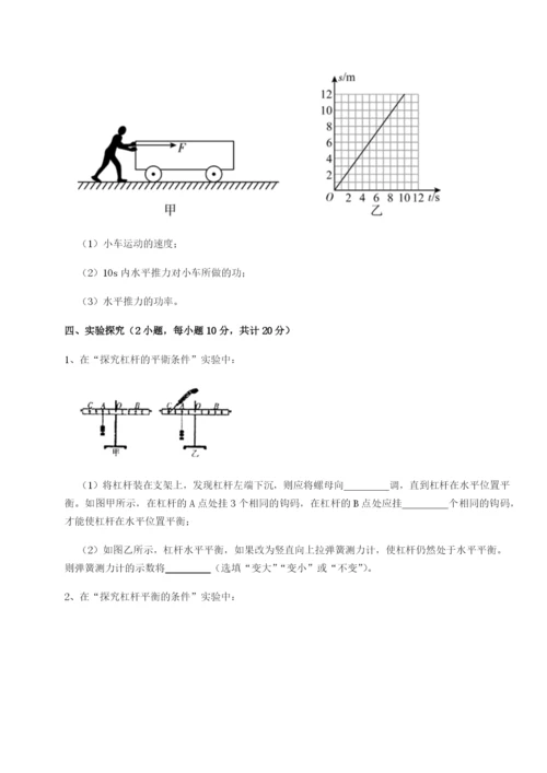 滚动提升练习四川峨眉第二中学物理八年级下册期末考试定向攻克试卷（含答案解析）.docx