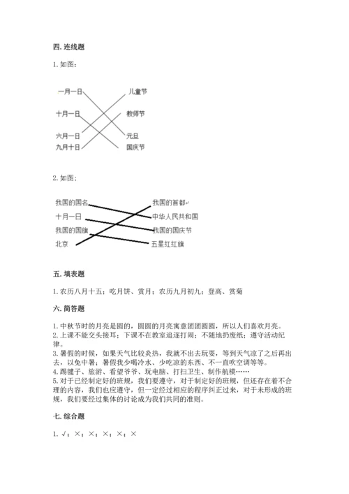 最新部编版二年级上册道德与法治期中测试卷及答案【必刷】.docx